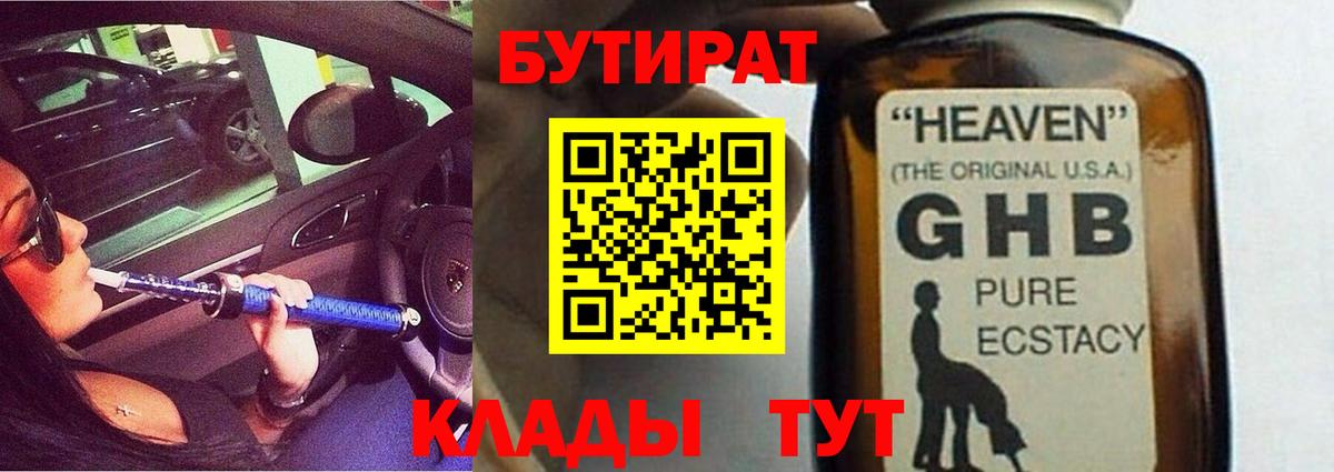 Всеволожск  Бутират  Вход с VPN  БУТИРАТ 1.4BDO 