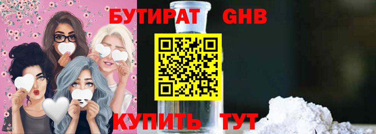 Бутират 99% Всеволожск
