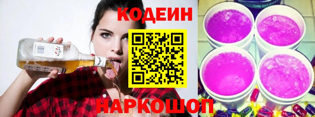 Всеволожск  Codein Purple Drank  Вход с VPN 